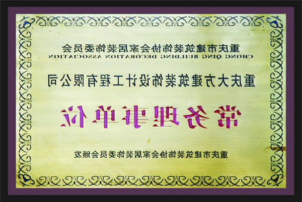 <a href='http://tdijet.hong2274.com'>全网十大靠谱网投网上十大正规赌网址</a>常务理事单位